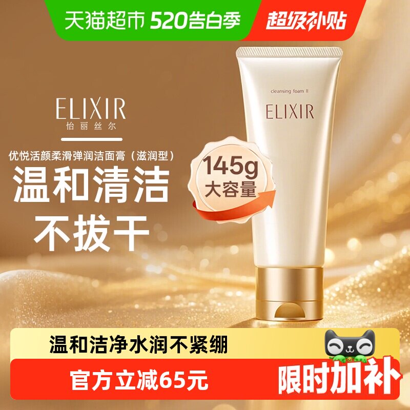 【下拉详情页领优惠】怡丽丝尔优悦弹润洁面膏145g洗面奶泡沫温和
