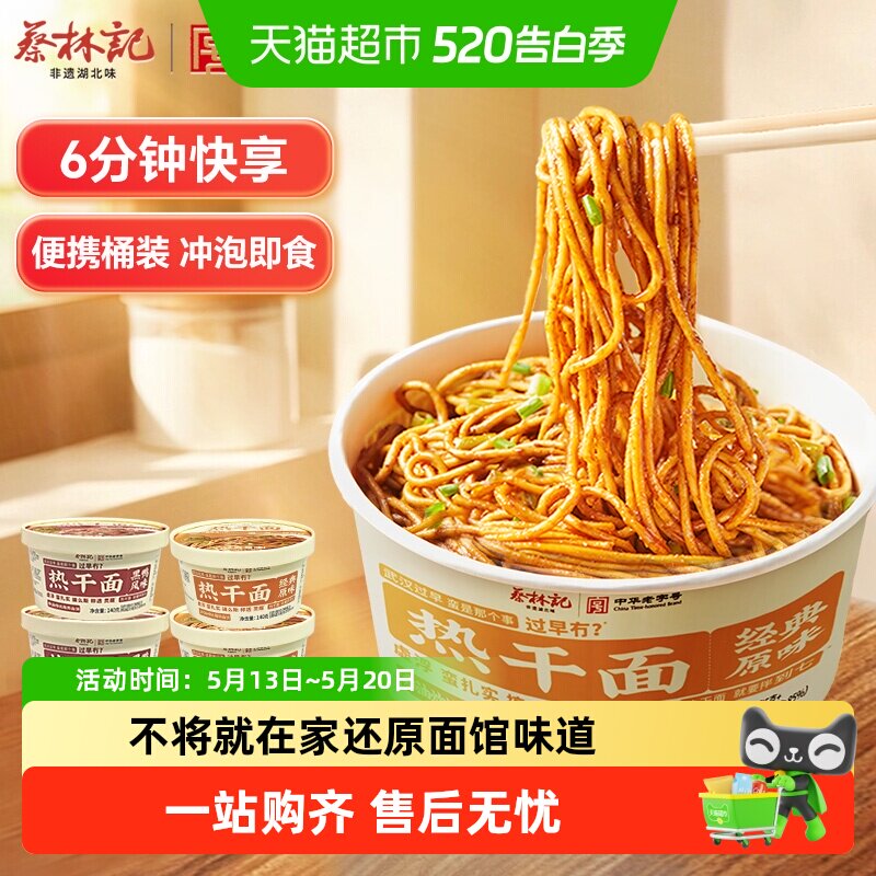 蔡林记原味黑鸭冲泡免煮热干面组合非油炸早餐宵夜宿舍速食方便面