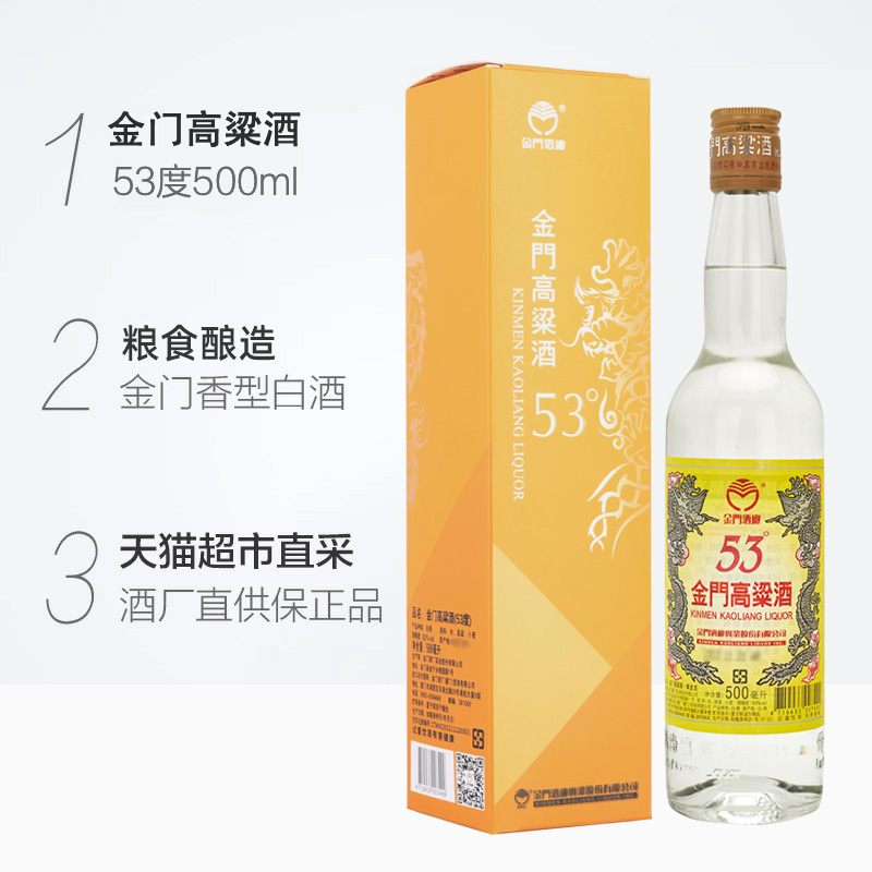 金门高粱酒黄金龙53度500ML*1瓶清香型原装白酒送礼酒水 - 图1