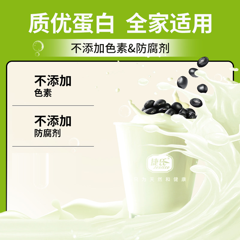 捷氏东北黑豆豆浆粉即食快速冲泡甜味元气早餐醇香细腻营养健康