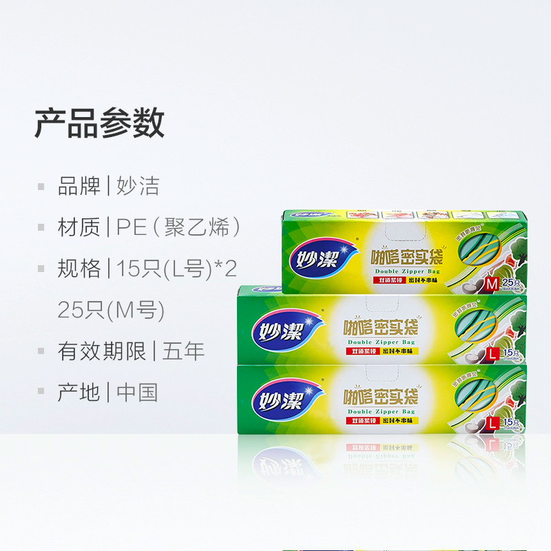 妙洁密封保鲜袋食品袋包装袋中号25只大号30只家用食品级
