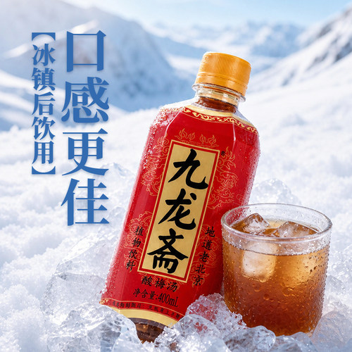 九龙斋古法熬制地道京味酸梅汤不甜不腻清爽止渴饮料 - 图1