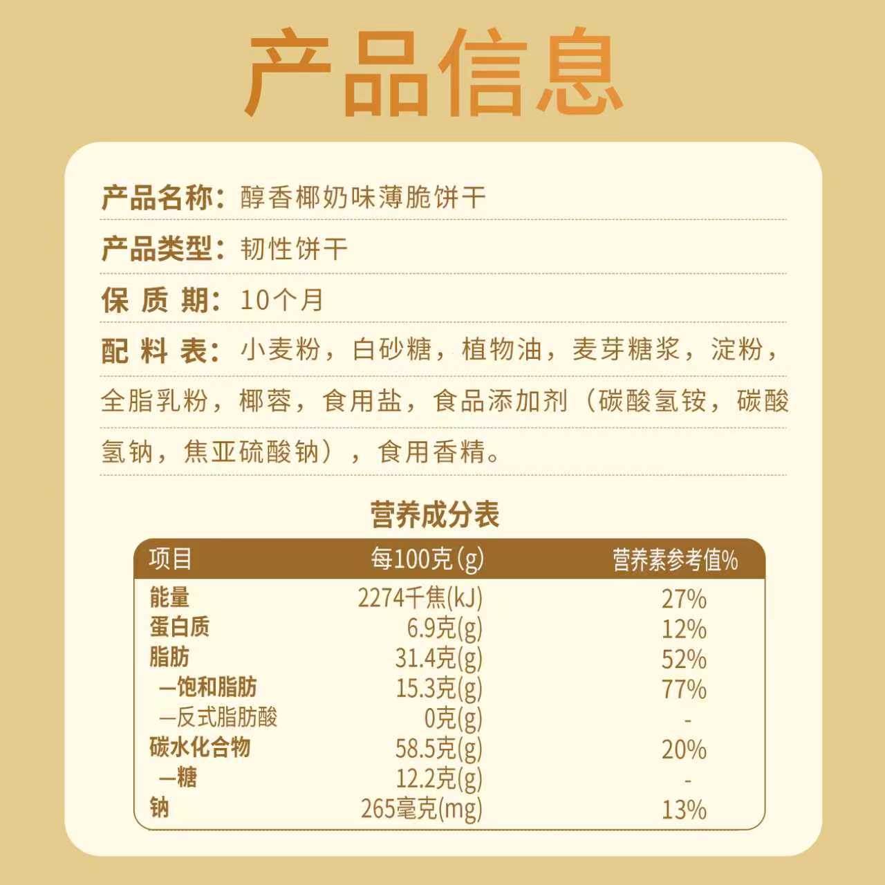 喵满分泰山娃椰奶+巧克力+海苔味薄脆饼干1.2kg*1盒咸味零食