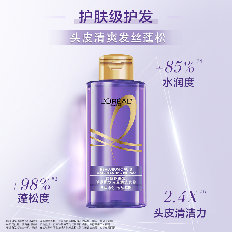 洗发露或护发素随机发欧莱雅玻尿酸100ml*2控油蓬松去油洗护-图0