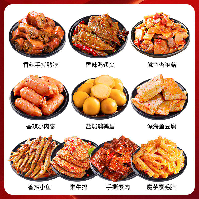 盐津铺子50小包休闲食品鸭脖大礼包 天猫超市鸭肉零食