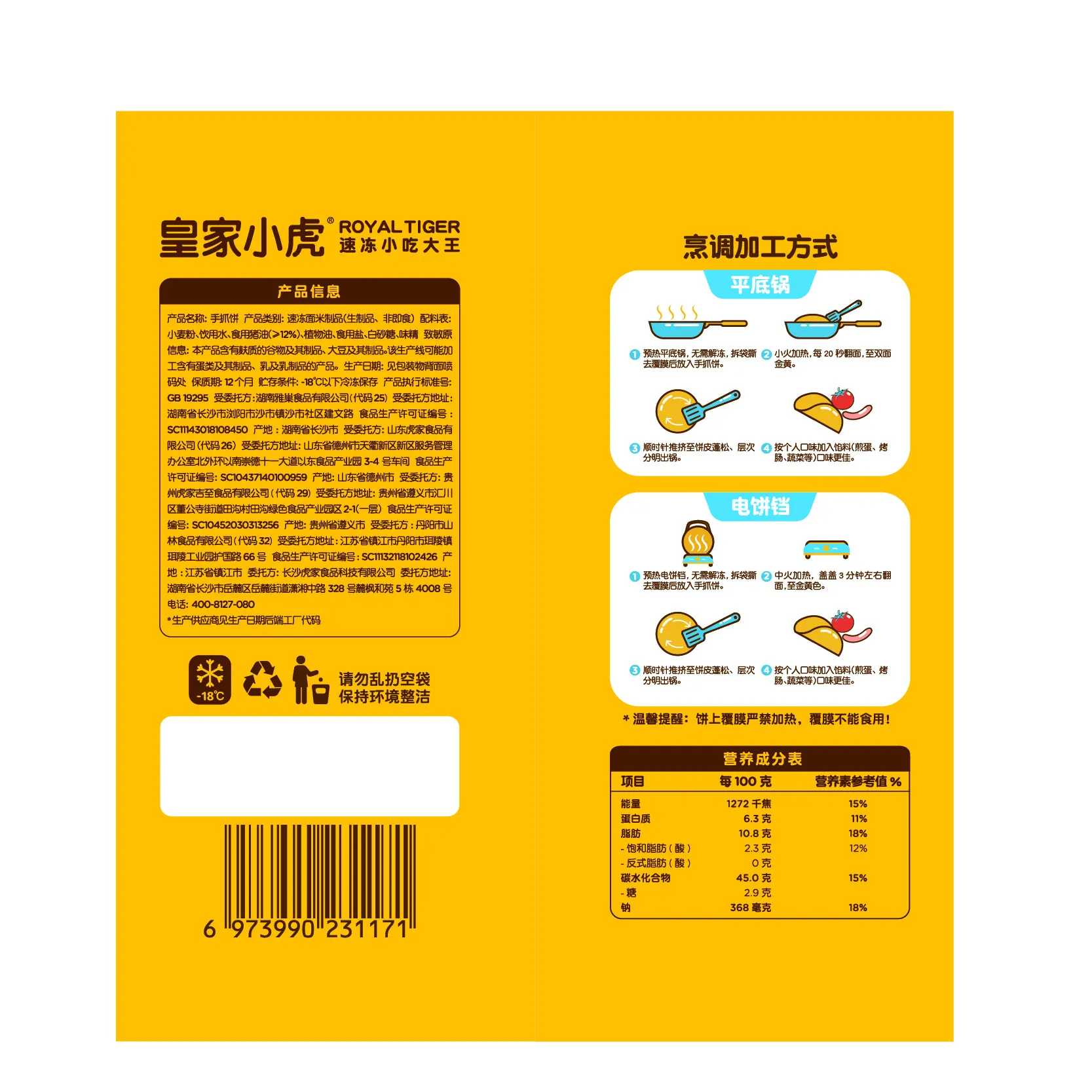 【超市补贴】皇家小虎手抓饼面饼皮正品儿童早餐半成品葱油饼商用,淘宝优惠券,粉丝福利购,淘宝优惠卷