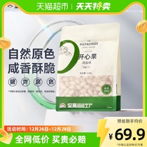 (ten billion subsidized) Tianhong Pistachio Pistachio American Large Grain 520g nut primary children pregnant women with zero food