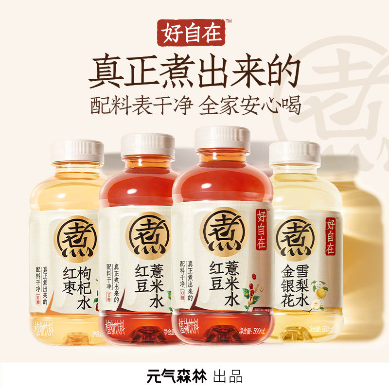 元气森林好自在植物饮料组合装500ml*4瓶