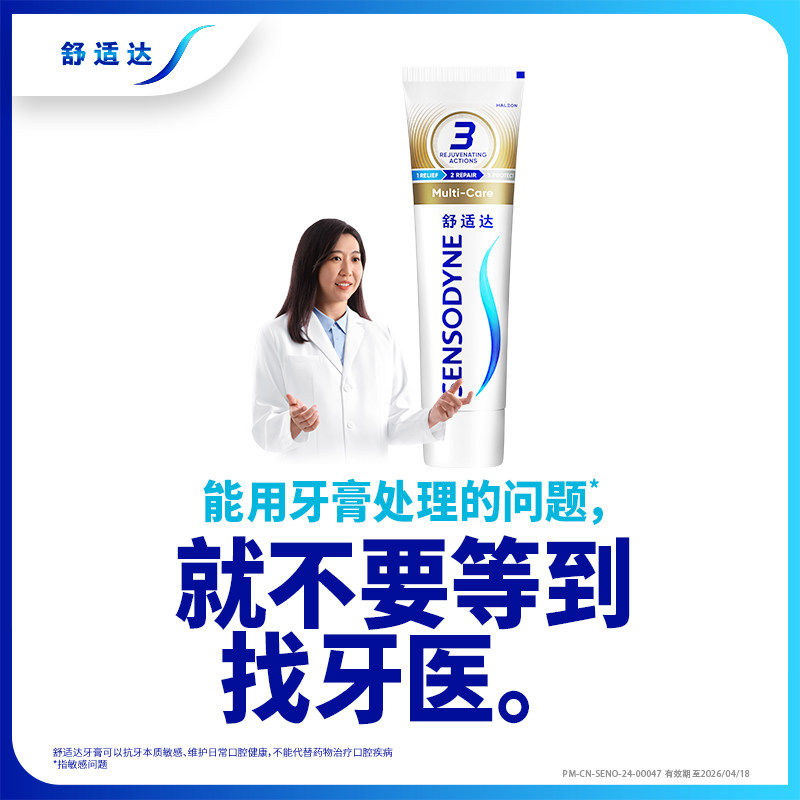 舒适达正品多效护理抗敏感牙膏含氟防蛀口腔清洁去牙渍100g×2支