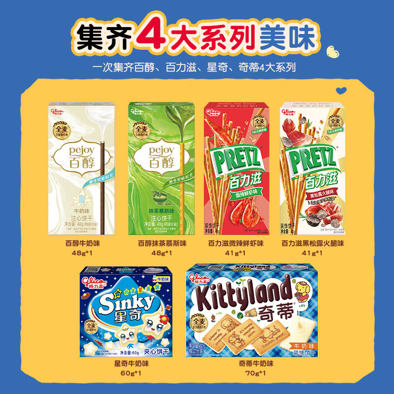 格力高饼干Hello Kitty甜蜜来电礼盒316g送礼佳选