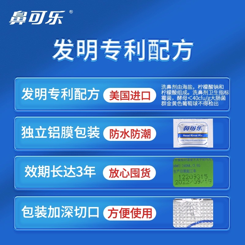 鼻可乐儿童洗鼻剂医用海盐水鼻窦炎通鼻腔冲洗神器家用鼻塞30袋 - 图3