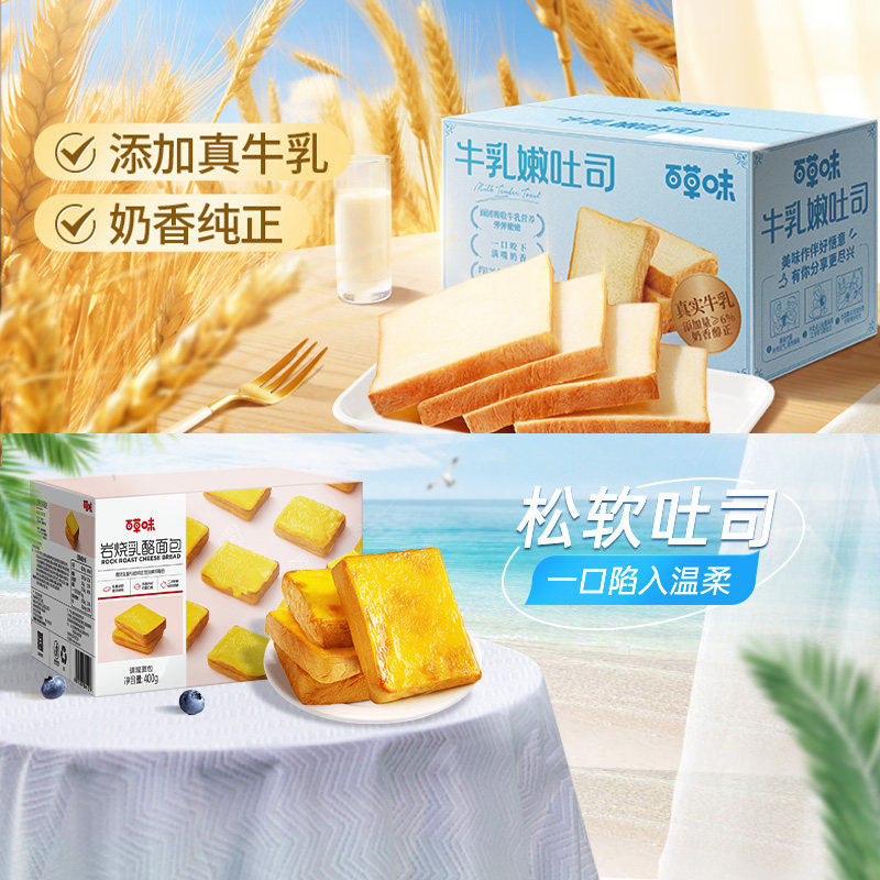 百草味牛乳嫩吐司500g+岩烧吐司400g面包糕点心休闲零食早餐代餐