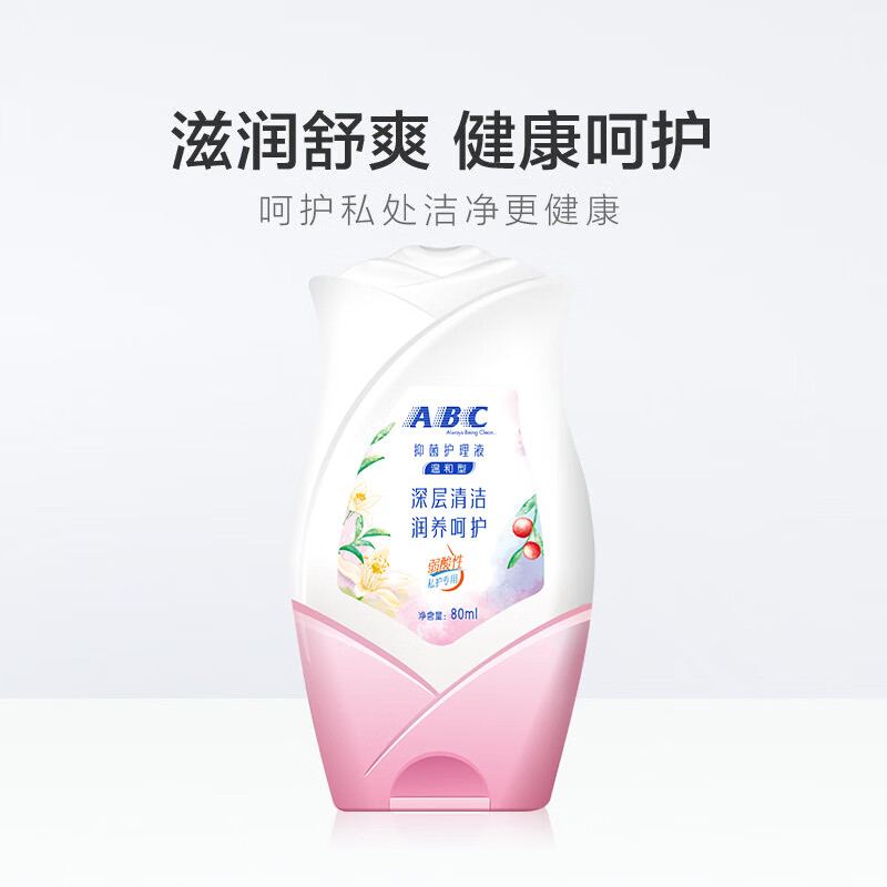 ABC护理液女性私处洗护液私密清洗液天然乳菌温和型便携装80ml