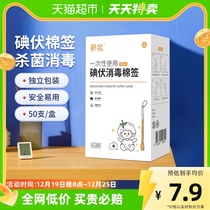 Sunflower Medical Iodine Volt Cotton Sign Newborn Baby Disposable Sterilized Cotton Stick 50 Sterilized Portable Navel Wound