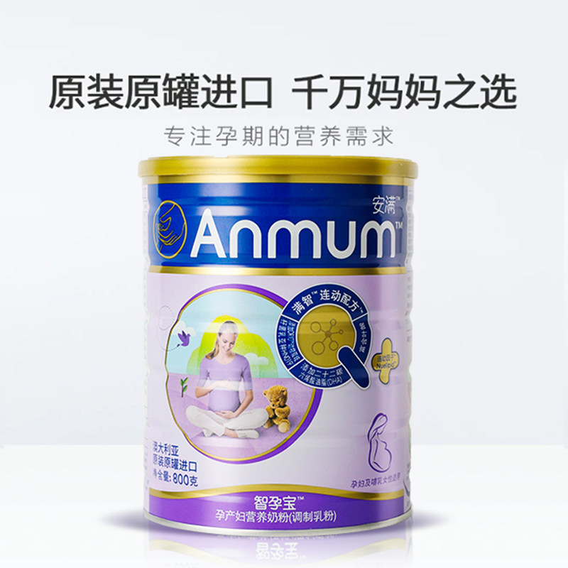 安满孕妇奶粉智孕宝800g/罐补钙含叶酸DHA备孕哺乳期营养妈妈奶粉