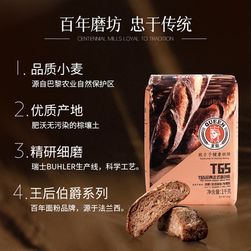 王后T65经典法式面包粉法棍餐包布里欧小麦面粉烘焙家用原料1kg - 图2
