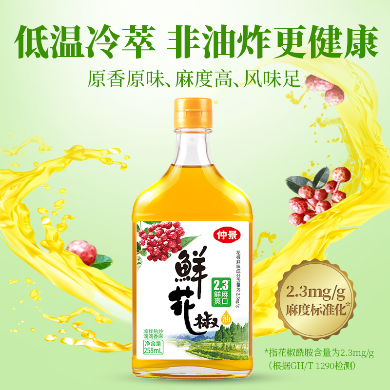 仲景鲜藤椒油+花椒油特麻258mlx2瓶麻椒油青花椒油凉拌菜红花椒油 - 图2