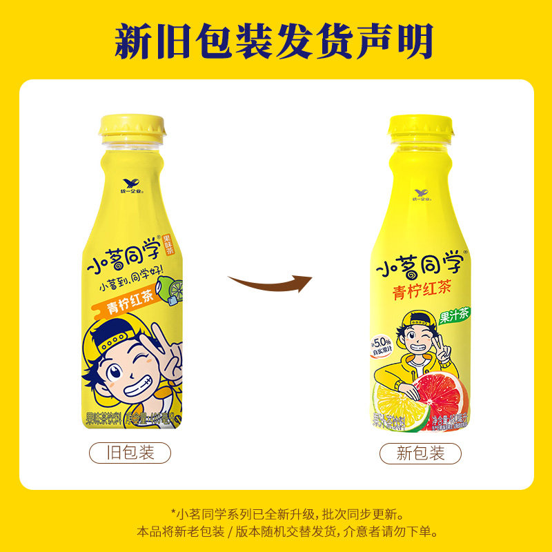 统一小茗同学柠檬茶青柠红茶480ml*15瓶果味茶饮料整箱