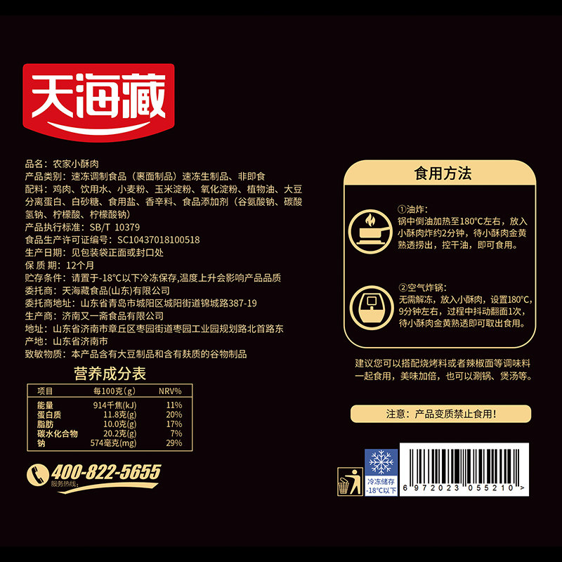 天海藏农家小酥肉油炸加热即食空气炸锅简单方便,淘宝优惠券,粉丝福利购,淘宝优惠卷