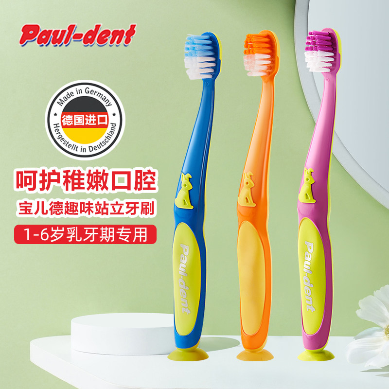 德国进口宝儿德儿童牙刷超细软毛2支装1-6岁训练牙刷卡通可站立,淘宝优惠券,粉丝福利购,淘宝优惠卷