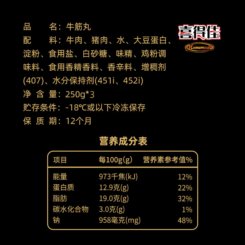 【包邮】喜得佳牛筋丸250g*3包潮汕特产烧烤火锅食材麻辣烫