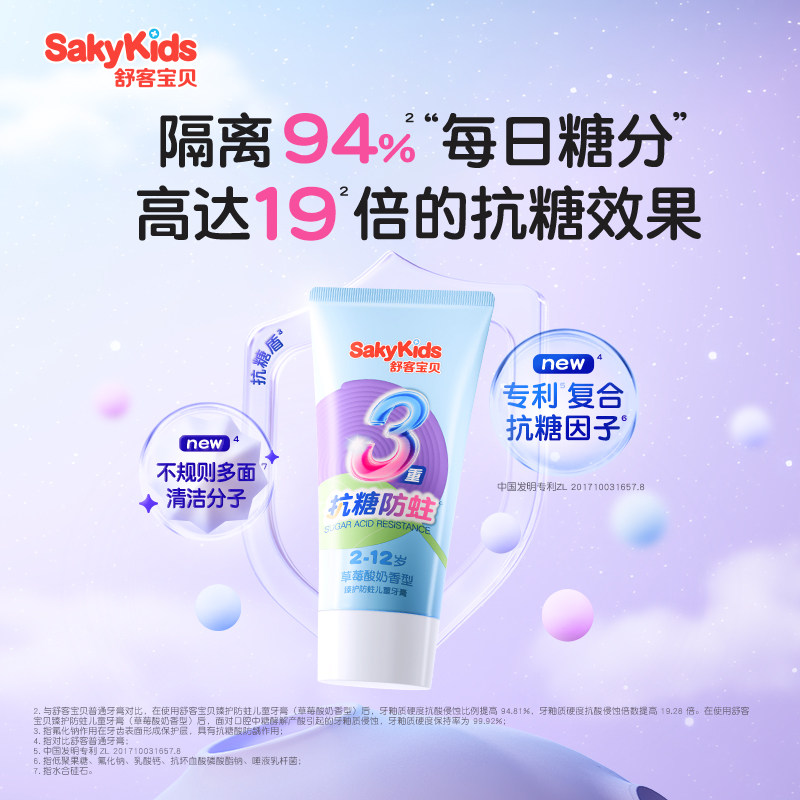 舒客宝贝儿童抗糖防蛀牙膏2-6到12岁含氟修护龋齿宝宝儿童牙膏