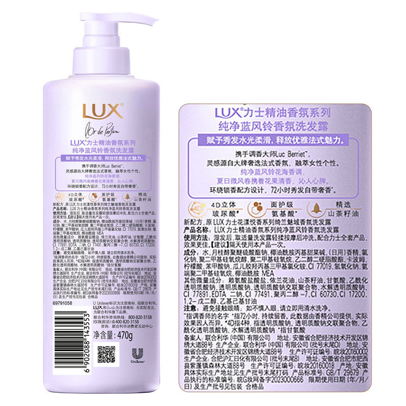 【下拉详情页优惠】力士蓝风铃小苍兰玫瑰橙花白檀香氛洗发露