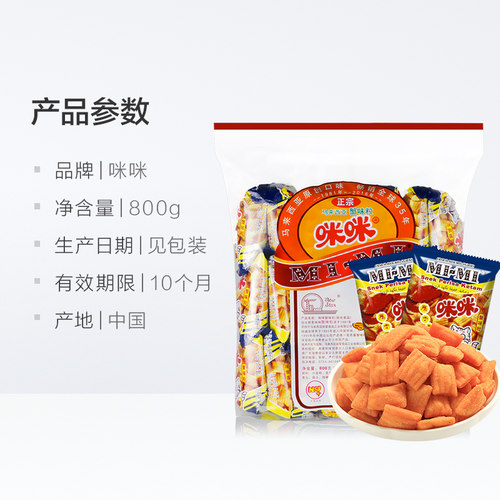 正宗咪咪蟹味粒膨化20g*40包怀旧网红休闲儿童小吃零食大礼包 - 图3