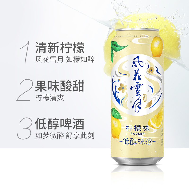 风花雪月柠檬味低醇啤酒500ml*12罐嘉士伯低醇啤酒-图1