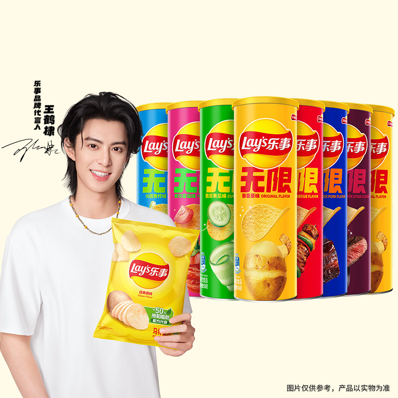 【王鹤棣推荐】乐事无限薯片黑椒牛扒味+青柠104gx2罐凑单零食,淘宝优惠券,粉丝福利购,淘宝优惠卷