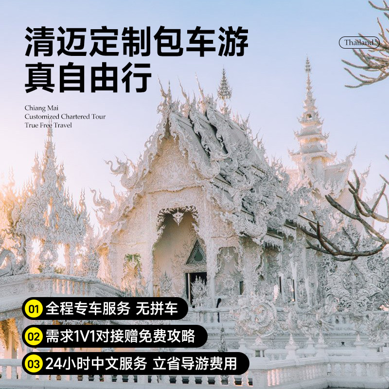 【清迈包车游】泰国清迈清莱一日黑白庙蓝庙中文旅游粘粘瀑布接送 - 图2