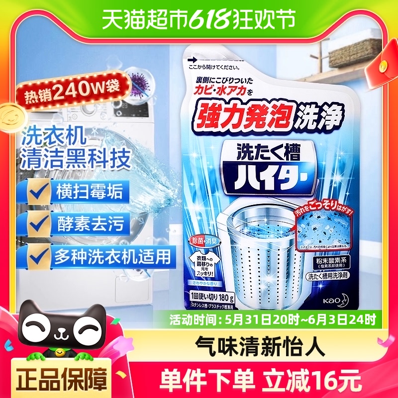 日本花王进口洗衣机槽清洗剂清洁剂180g杀菌除垢翻盖式洁污渍神器