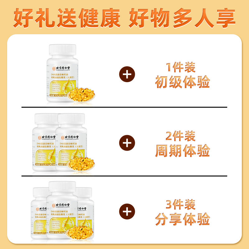 北京同仁堂dha核桃油亚麻酸海藻油 天猫超市DHA/EPA/DPA亚麻酸