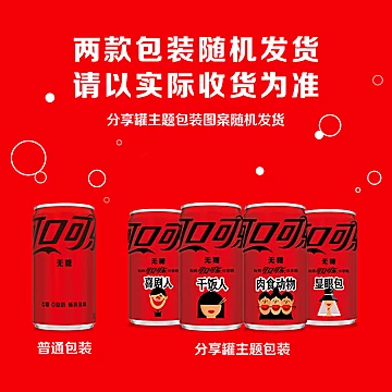 【1.1元/罐】可口可乐无糖汽水200ml*24罐[3元优惠券]-寻折猪