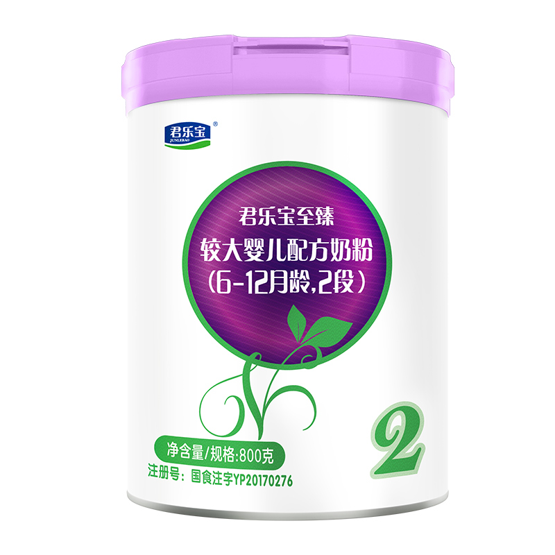 【拍3件赠滑板车！】君乐宝至臻奶粉2段800g