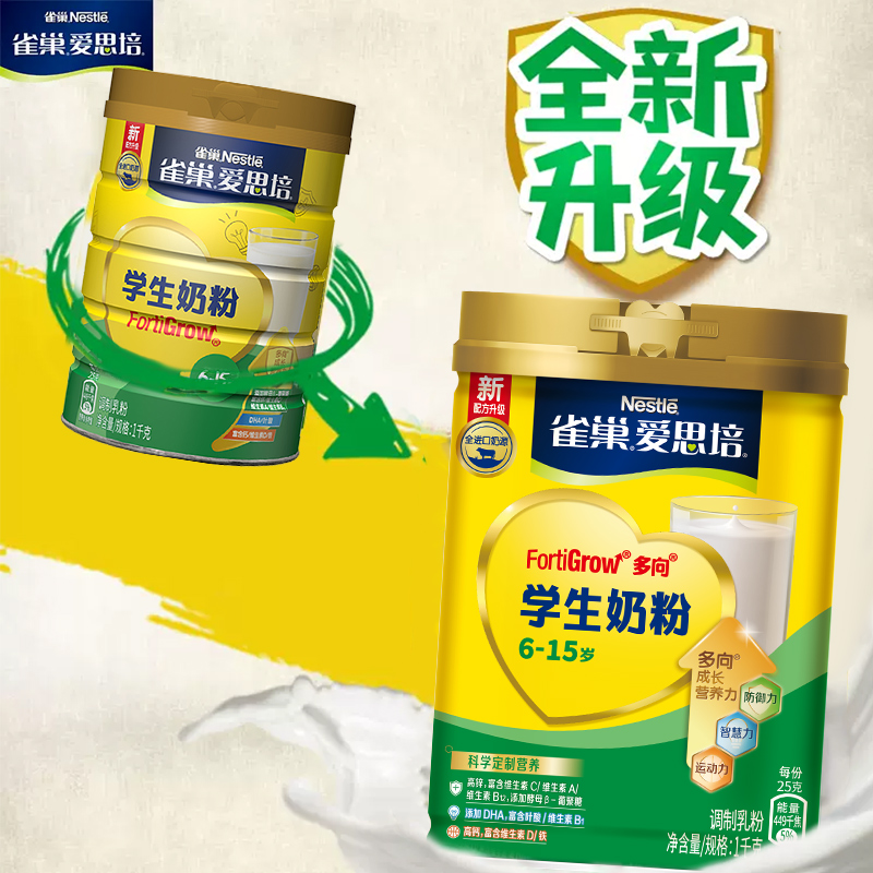 【雀巢】爱思培学生奶粉1000g*2