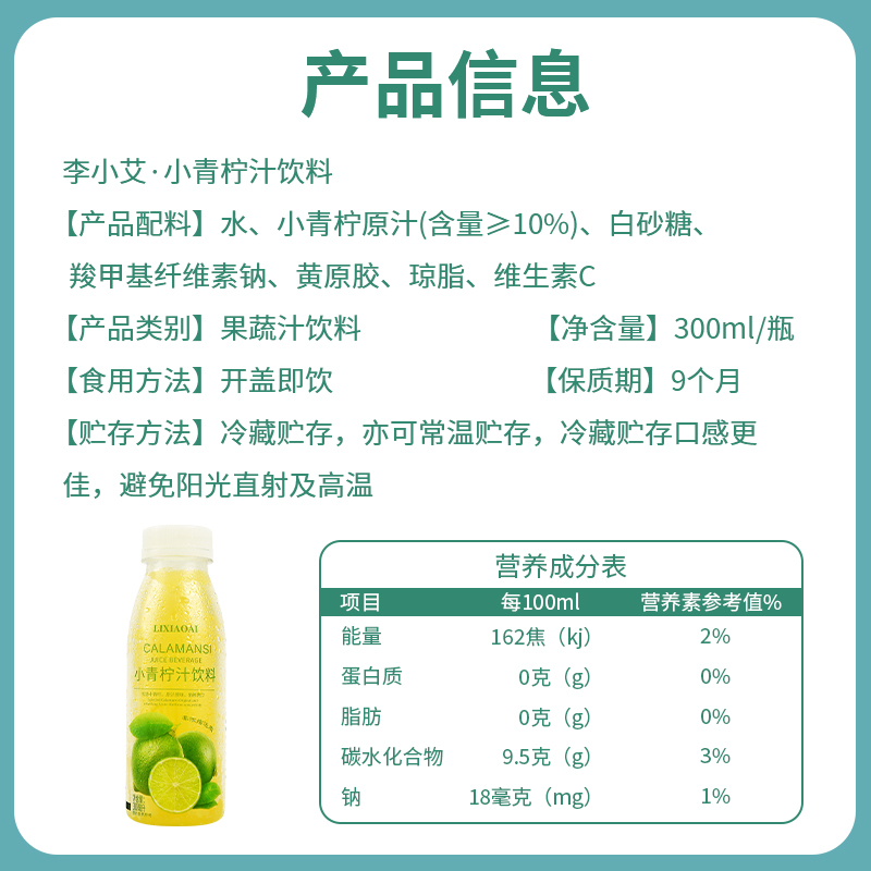 李小艾小青柠汁柠檬果汁饮料整箱300ml*12瓶NFC网红山柠檬水饮品 - 图3