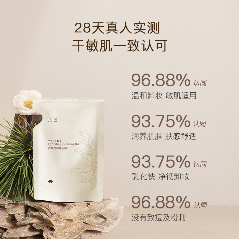 凡茜白茶小方瓶卸妆油卸妆水卸妆液卸妆乳快卸妆200ml*1温和-图2