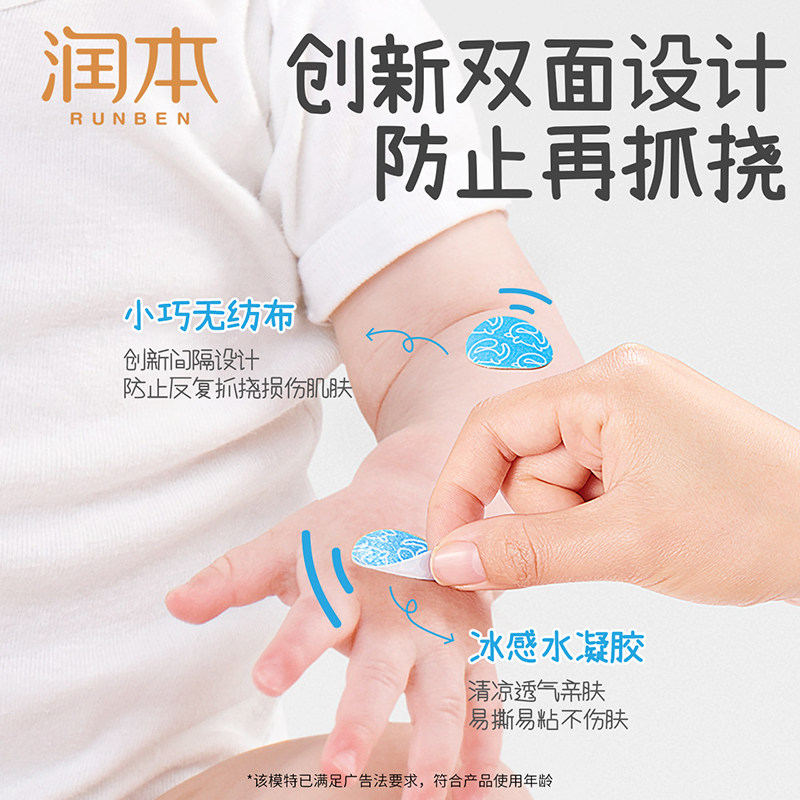 润本紫草止痒贴婴儿童专用舒缓膏宝宝蚊虫叮咬防抓止痒膏非精油贴,淘宝优惠券,粉丝福利购,淘宝优惠卷
