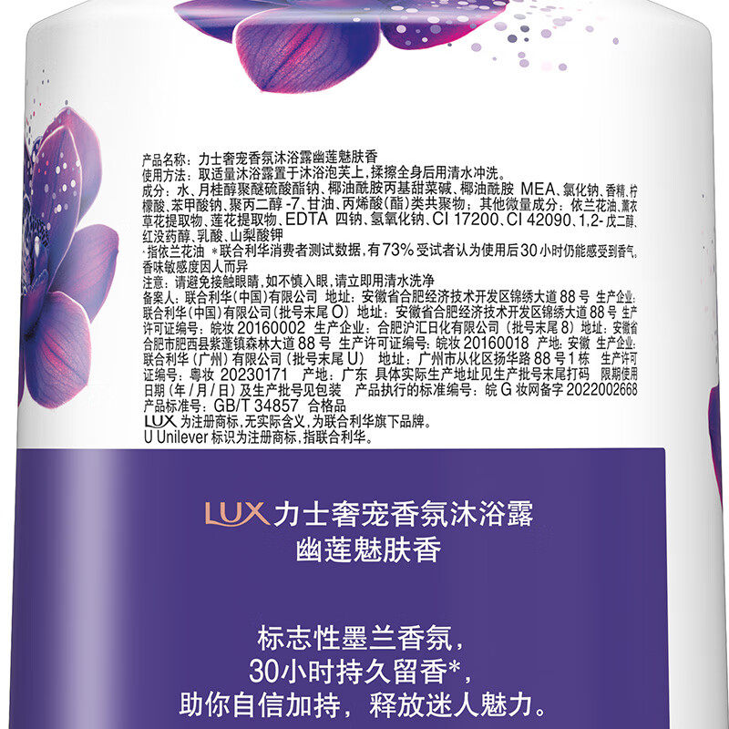 LUX/力士幽莲桃花沐浴露2.47kg留香