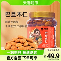 (ten billion Subsidized) Chen Strong NP Batan Wood Kernel 400g Original Taste Almond Walnut Dried Fruits Daily Nuts