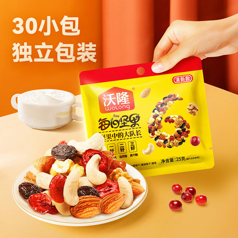 沃隆每日坚果清新款混合坚果仁干果休闲零食坚果礼盒小黄袋,淘宝优惠券,粉丝福利购,淘宝优惠卷