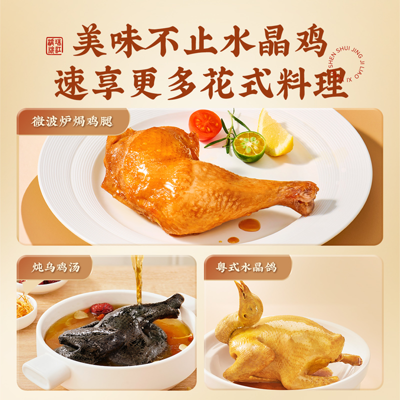 珠江桥牌西洋参水晶鸡料0添加剂60g*2焗鸡广东隔水蒸鸡花旗参炖汤