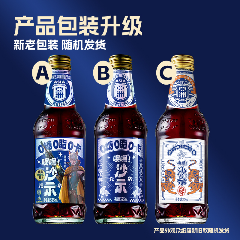 ASIA/亚洲噢嘿无糖沙示汽水碳酸饮料325ml*12瓶沙士可乐饮品