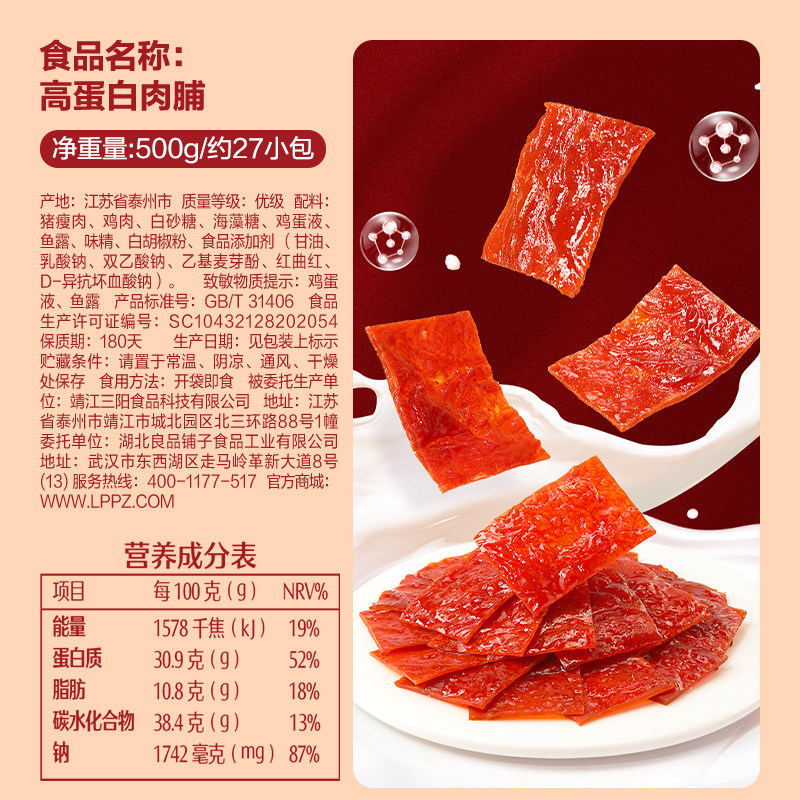 良品铺子高蛋白肉脯500g*1袋猪肉 天猫超市猪肉类