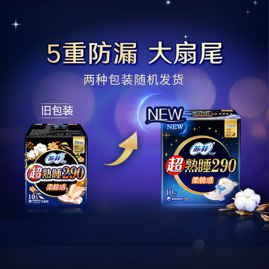 苏菲卫生巾超熟睡柔棉感夜用姨妈巾290mm*10片*2包【官方正品】