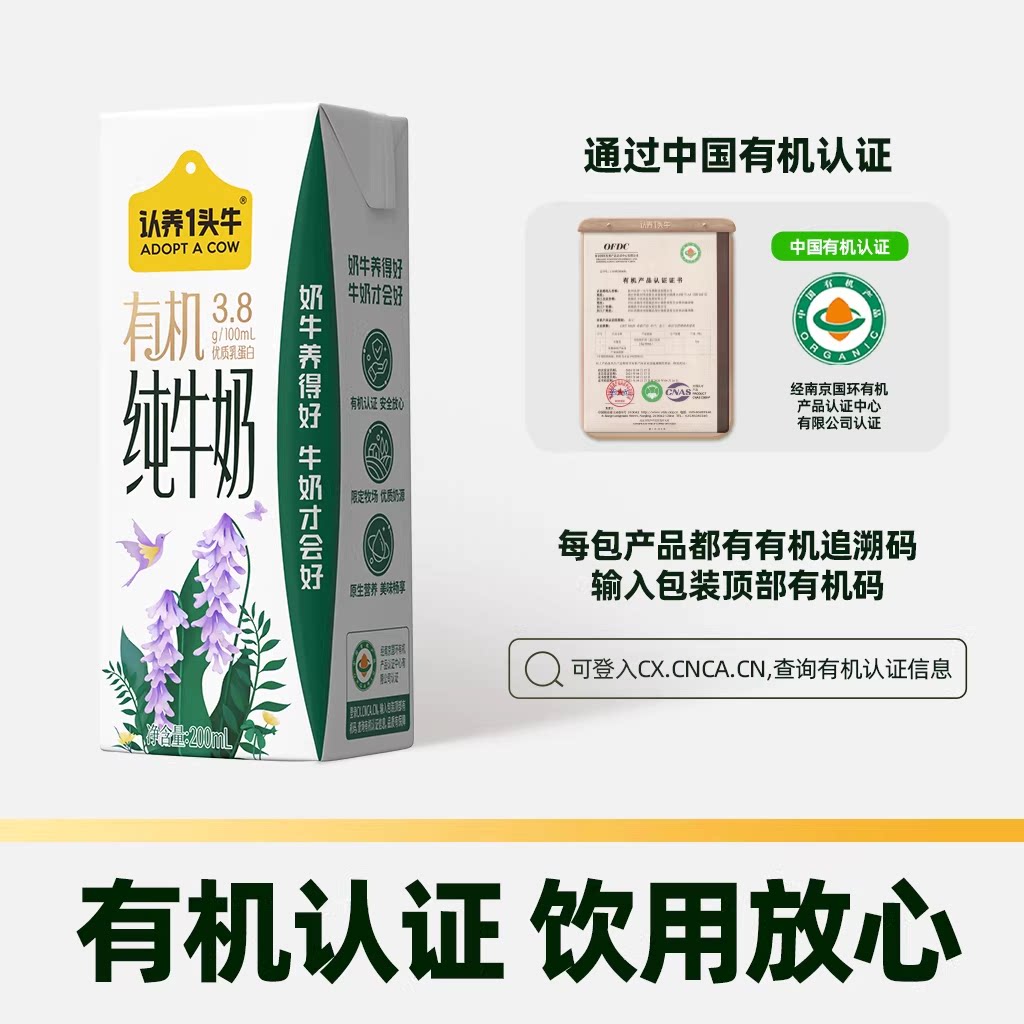 【臻选】认养一头牛有机纯牛奶3.8g蛋白200ml*12盒*2箱牛奶整箱