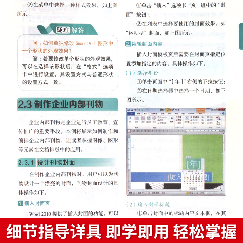 Word/Excel/PPT办公应用从入门到精通彩色零基础知识学习office - 图2