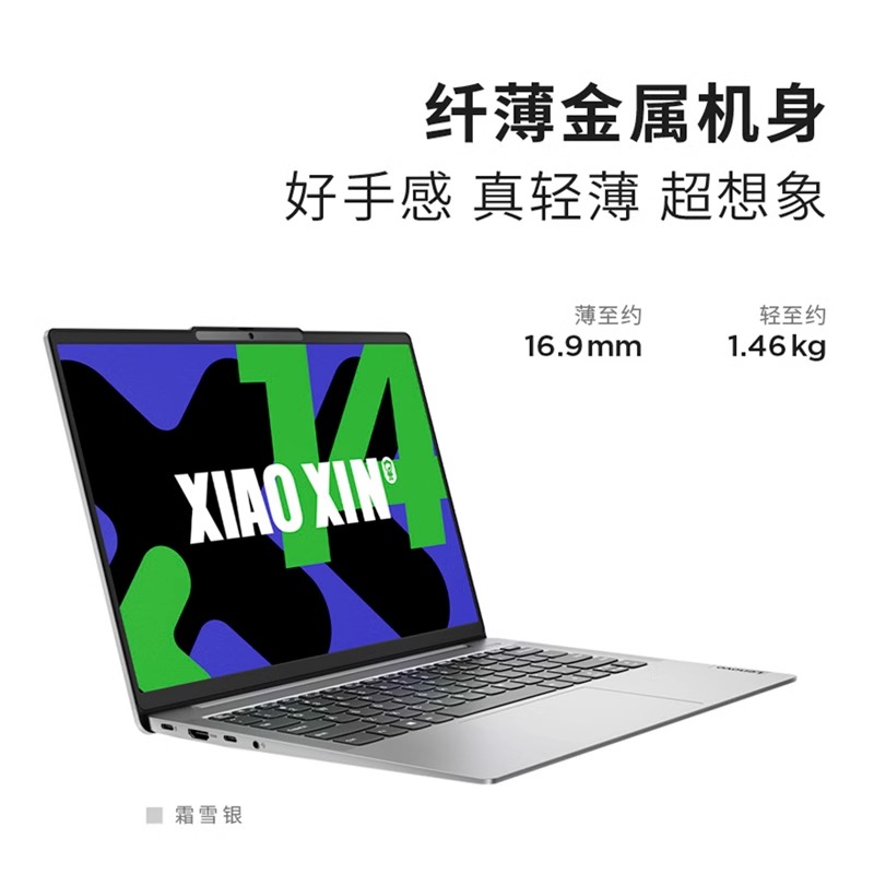 [政府补贴20%]联想小新14/16 SE 酷睿i5大学生轻薄便携笔记本电脑 - 图1