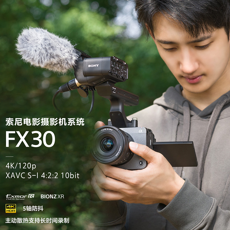索尼 ILME-FX30/FX30B 紧凑型4K高清数码电影摄像机视频直播相机 - 图1